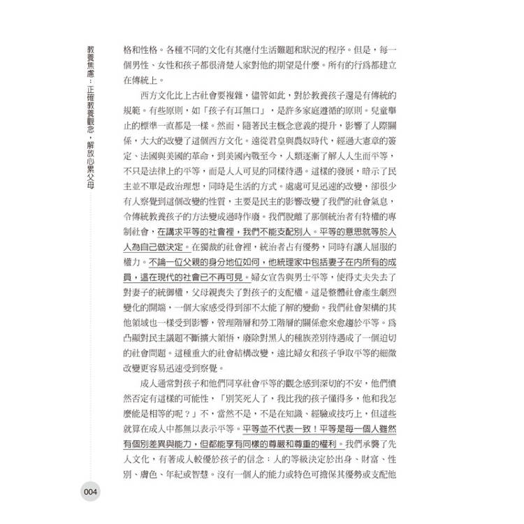 教養焦慮:正確教養觀念,解放心累父母 教養焦慮:正確教養觀念,解放心累父母