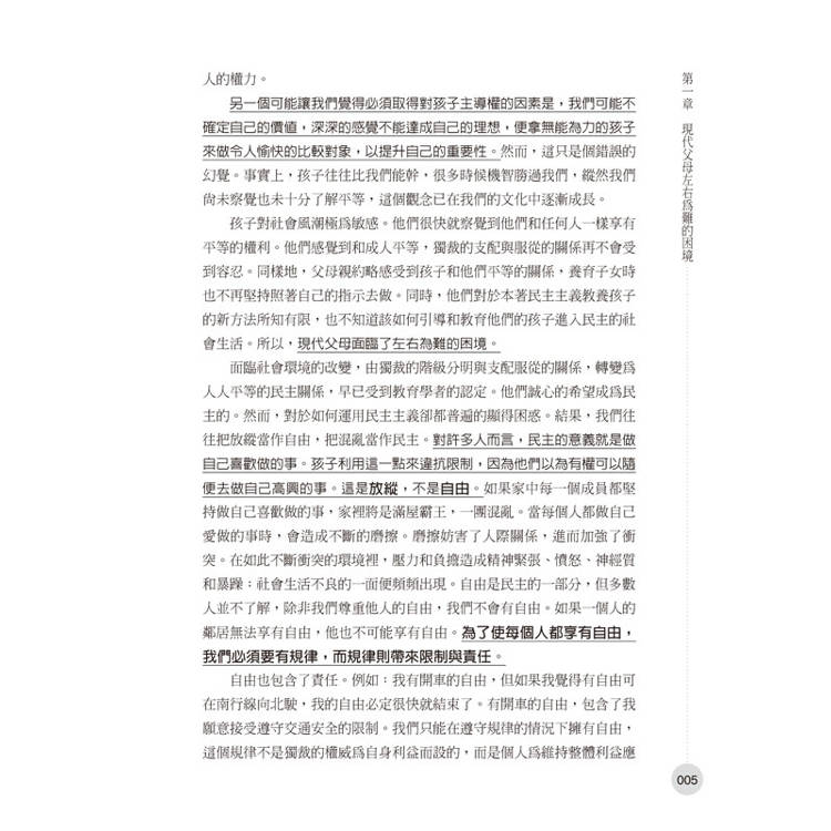 教養焦慮:正確教養觀念,解放心累父母 教養焦慮:正確教養觀念,解放心累父母