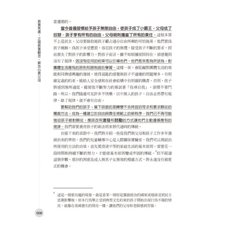 教養焦慮:正確教養觀念,解放心累父母 教養焦慮:正確教養觀念,解放心累父母