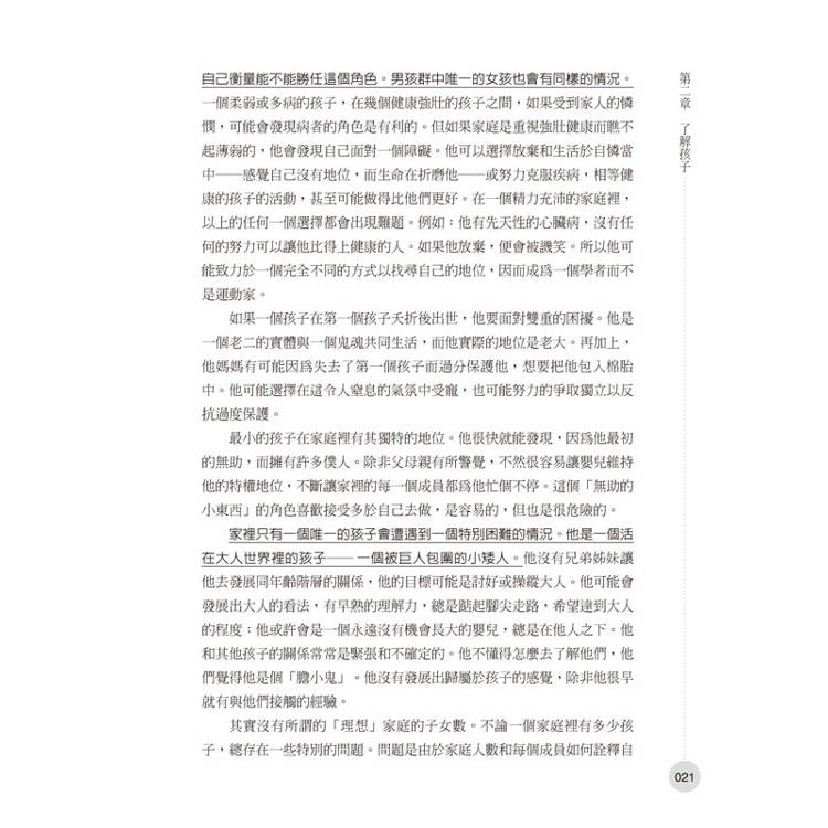 教養焦慮:正確教養觀念,解放心累父母 教養焦慮:正確教養觀念,解放心累父母