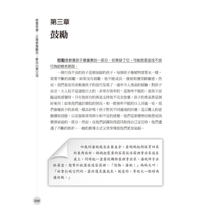 教養焦慮:正確教養觀念,解放心累父母 教養焦慮:正確教養觀念,解放心累父母