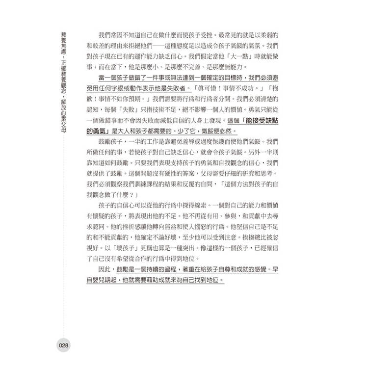 教養焦慮:正確教養觀念,解放心累父母 教養焦慮:正確教養觀念,解放心累父母