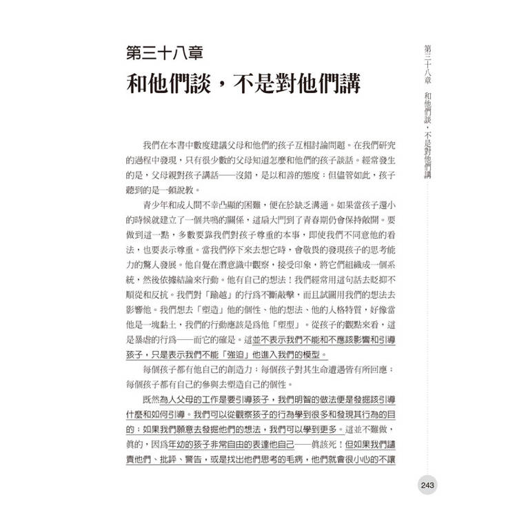 教養焦慮:正確教養觀念,解放心累父母 教養焦慮:正確教養觀念,解放心累父母