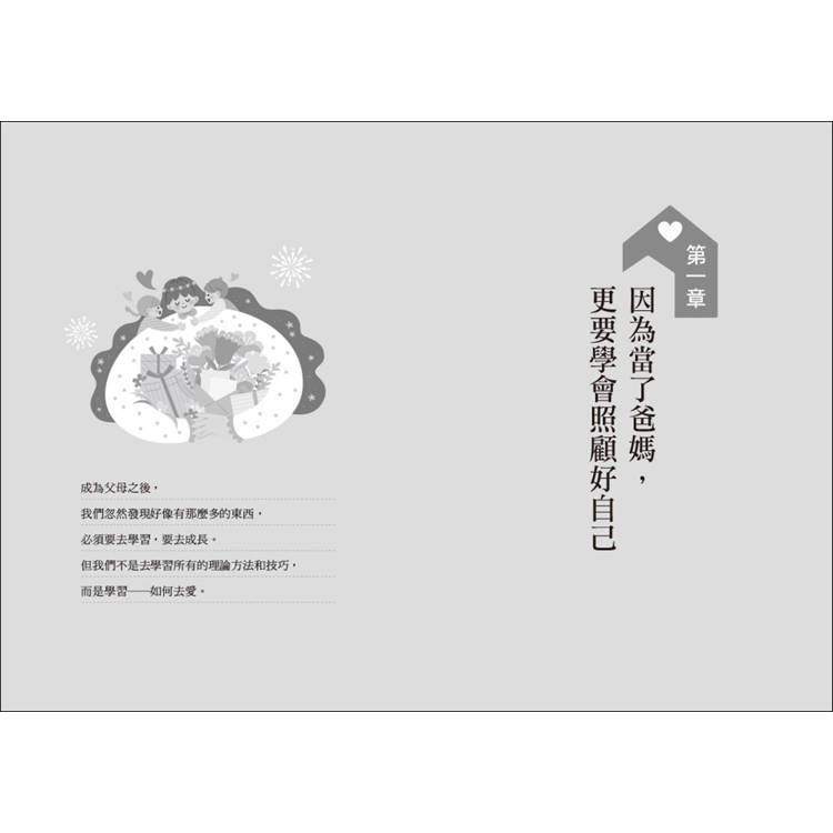 別談教養,帶孩子擁抱生活:最棒的父母,就是在崩潰日常中找到自己的育兒節奏,跟孩子一起飛翔 別談教養,帶孩子擁抱生活:最棒的父母,就是在崩潰日常中找到自己的育兒節奏,跟孩子一起飛翔