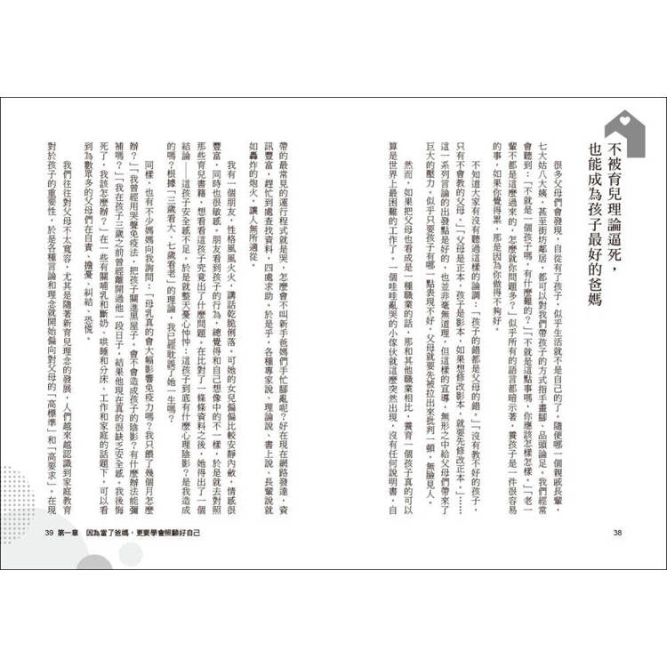 別談教養,帶孩子擁抱生活:最棒的父母,就是在崩潰日常中找到自己的育兒節奏,跟孩子一起飛翔 別談教養,帶孩子擁抱生活:最棒的父母,就是在崩潰日常中找到自己的育兒節奏,跟孩子一起飛翔