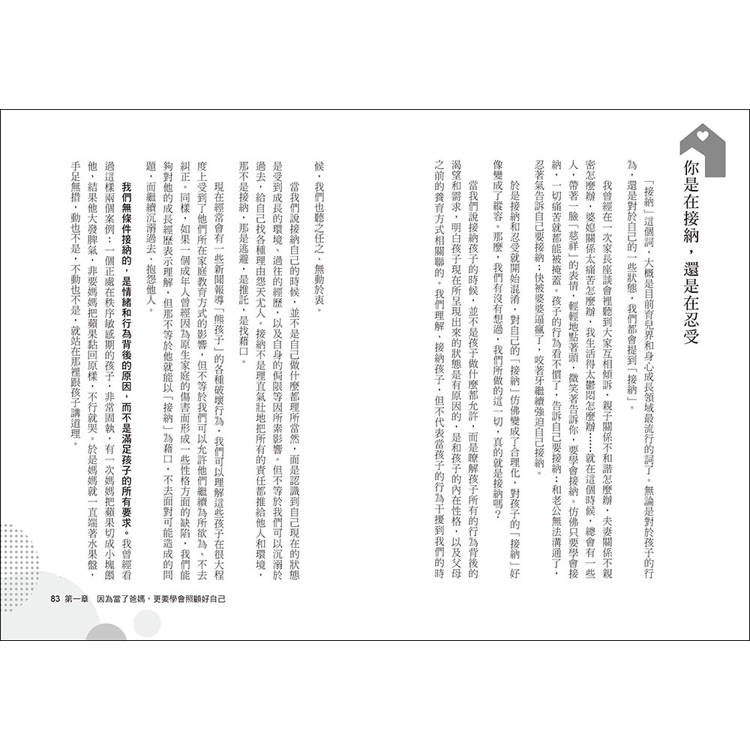 別談教養,帶孩子擁抱生活:最棒的父母,就是在崩潰日常中找到自己的育兒節奏,跟孩子一起飛翔 別談教養,帶孩子擁抱生活:最棒的父母,就是在崩潰日常中找到自己的育兒節奏,跟孩子一起飛翔