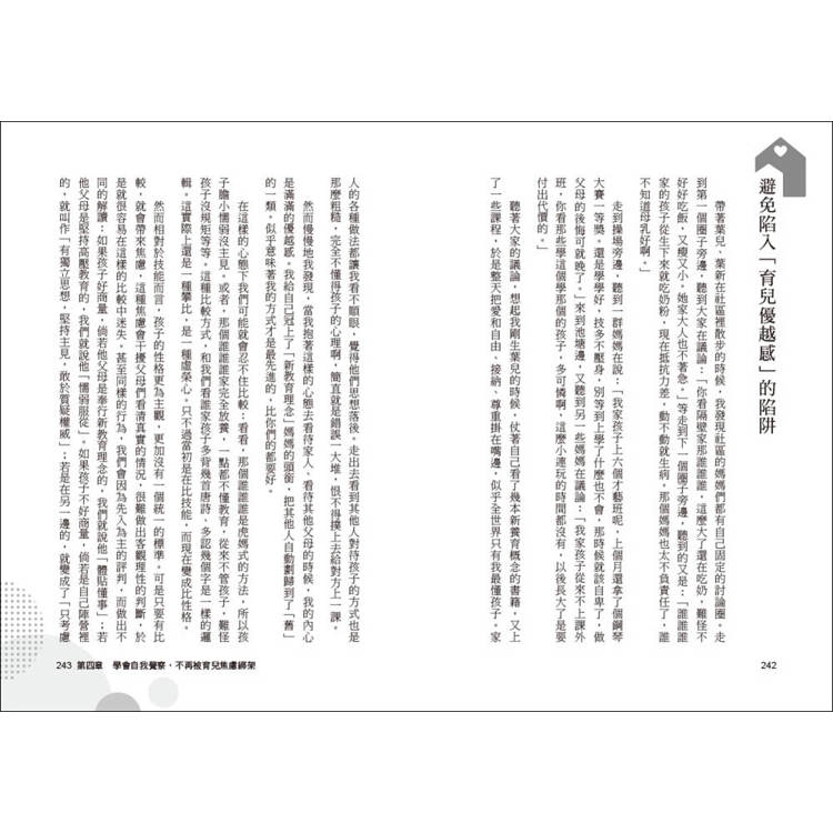 別談教養,帶孩子擁抱生活:最棒的父母,就是在崩潰日常中找到自己的育兒節奏,跟孩子一起飛翔 別談教養,帶孩子擁抱生活:最棒的父母,就是在崩潰日常中找到自己的育兒節奏,跟孩子一起飛翔