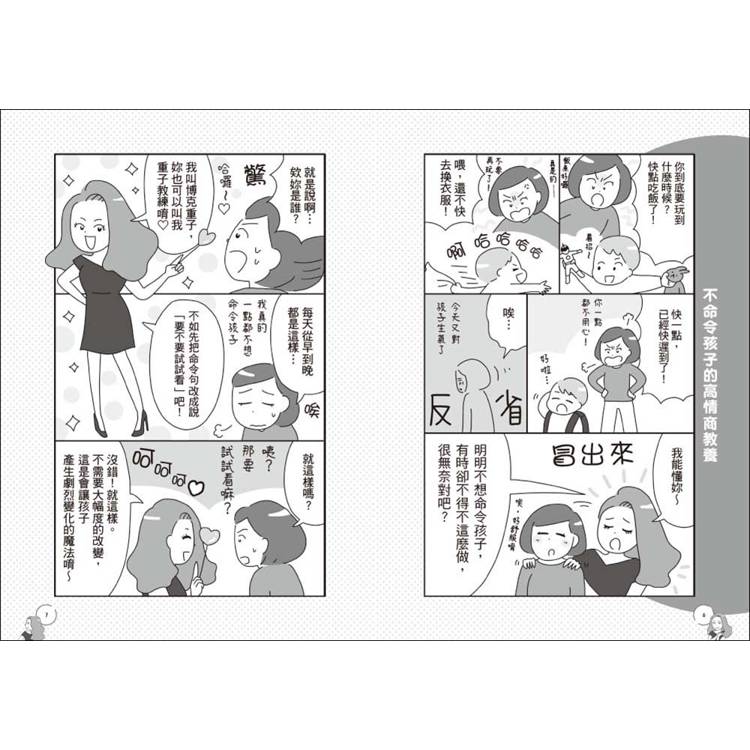 不命令,讓孩子自己動起來!高情商媽媽教你轉換說話模式,自然培育未來人才所需的非認知能力與SEL情緒 不命令,讓孩子自己動起來!高情商媽媽教你轉換說話模式,自然培育未來人才所需的非認知能力與SEL情緒