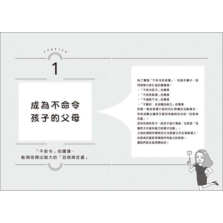 不命令,讓孩子自己動起來!高情商媽媽教你轉換說話模式,自然培育未來人才所需的非認知能力與SEL情緒 不命令,讓孩子自己動起來!高情商媽媽教你轉換說話模式,自然培育未來人才所需的非認知能力與SEL情緒