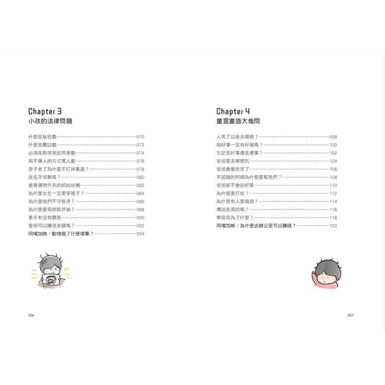 律師老爸與機智孩子的成長對話【限量版書籤套組】 律師老爸與機智孩子的成長對話【限量版書籤套組】