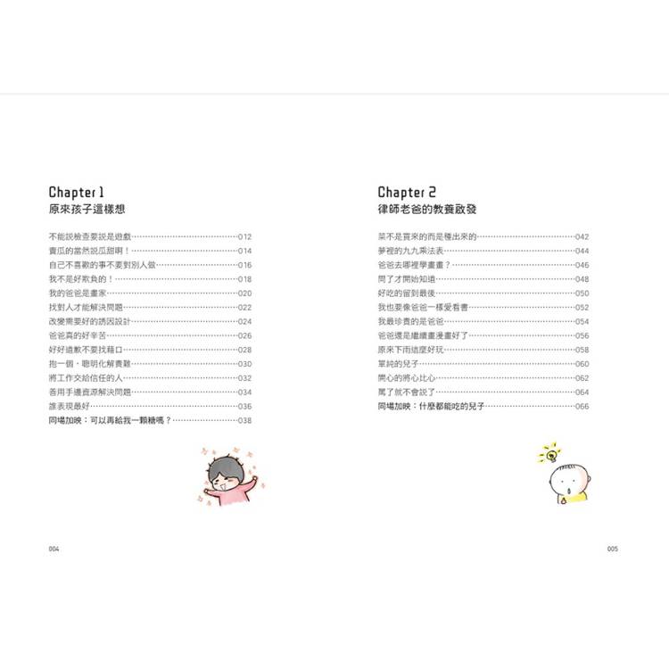 律師老爸與機智孩子的成長對話【限量版書籤套組】 律師老爸與機智孩子的成長對話【限量版書籤套組】
