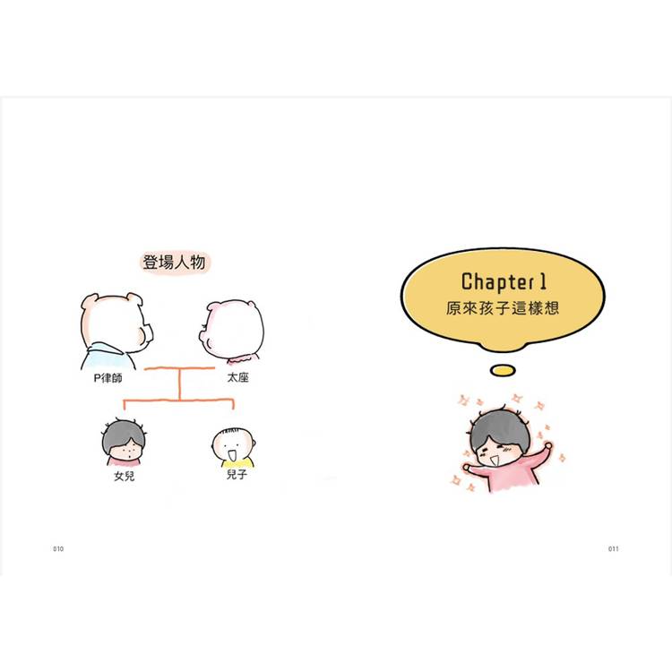 律師老爸與機智孩子的成長對話【限量版書籤套組】 律師老爸與機智孩子的成長對話【限量版書籤套組】