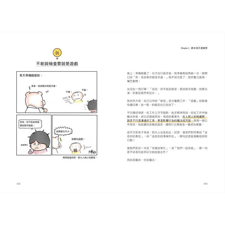 律師老爸與機智孩子的成長對話【限量版書籤套組】 律師老爸與機智孩子的成長對話【限量版書籤套組】