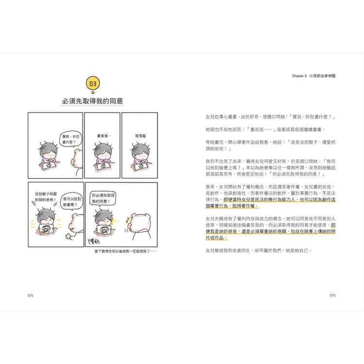 律師老爸與機智孩子的成長對話【限量版書籤套組】 律師老爸與機智孩子的成長對話【限量版書籤套組】