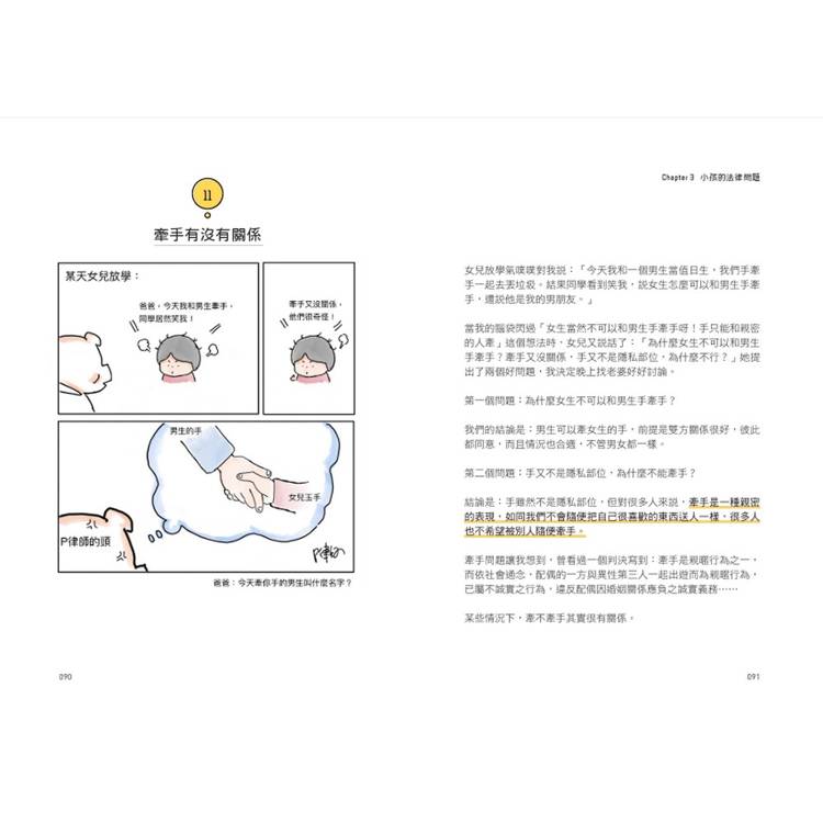 律師老爸與機智孩子的成長對話【限量版書籤套組】 律師老爸與機智孩子的成長對話【限量版書籤套組】