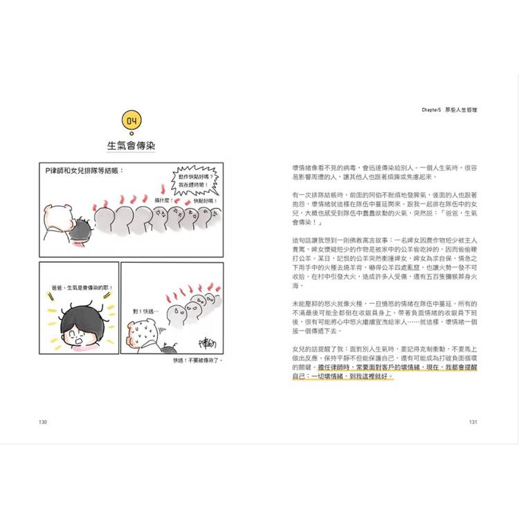 律師老爸與機智孩子的成長對話【限量版書籤套組】 律師老爸與機智孩子的成長對話【限量版書籤套組】
