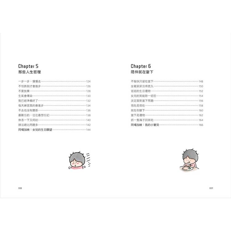 律師老爸與機智孩子的成長對話 律師老爸與機智孩子的成長對話