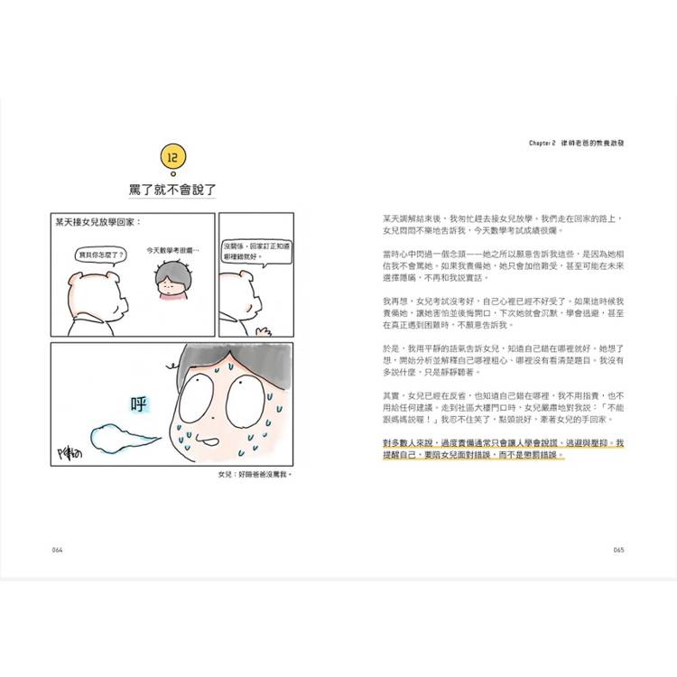 律師老爸與機智孩子的成長對話 律師老爸與機智孩子的成長對話