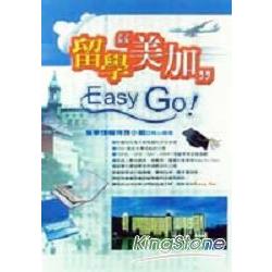 留學美加Easy Go! | 拾書所