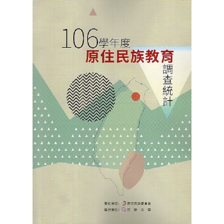 106學年度原住民族教育調查統計(附光碟) | 拾書所