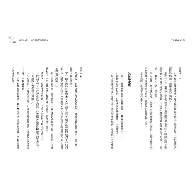 不普通的普通小孩:羊羊老師愛的魔法教室,召喚孩子的超能力 不普通的普通小孩:羊羊老師愛的魔法教室,召喚孩子的超能力