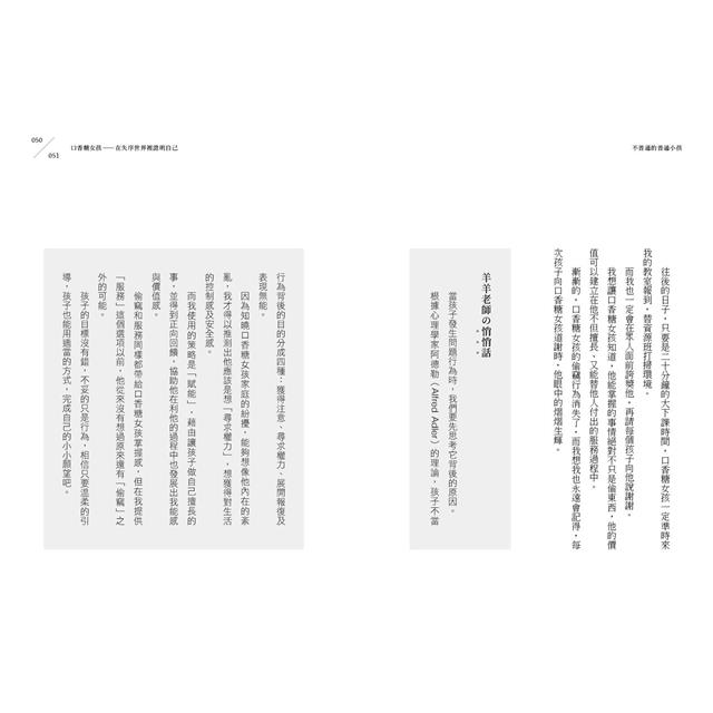 不普通的普通小孩:羊羊老師愛的魔法教室,召喚孩子的超能力 不普通的普通小孩:羊羊老師愛的魔法教室,召喚孩子的超能力