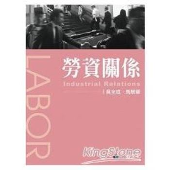 勞資關係(二版)-大學用書系列<一品>