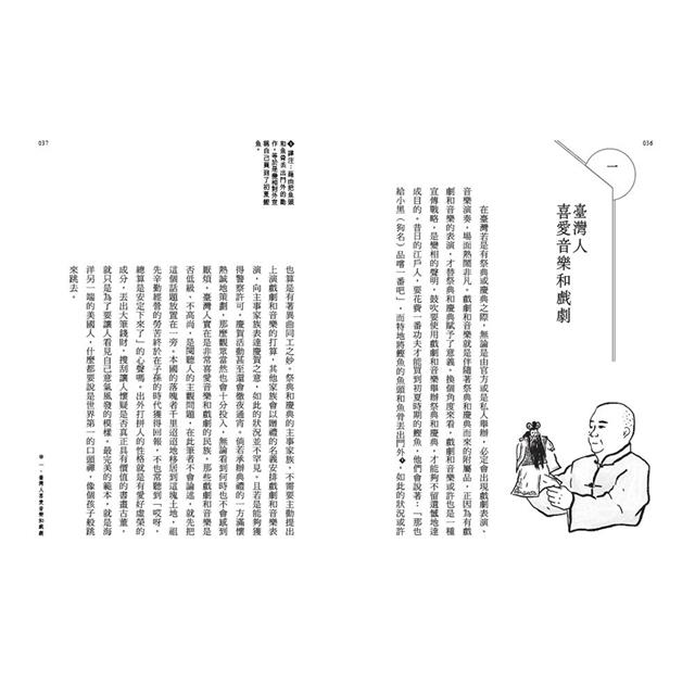 臺灣民族性百談 臺灣民族性百談