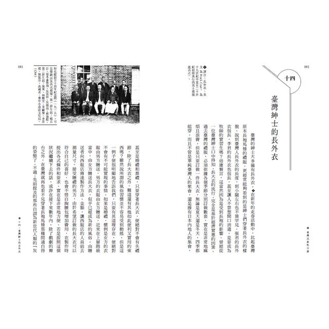 臺灣民族性百談 臺灣民族性百談