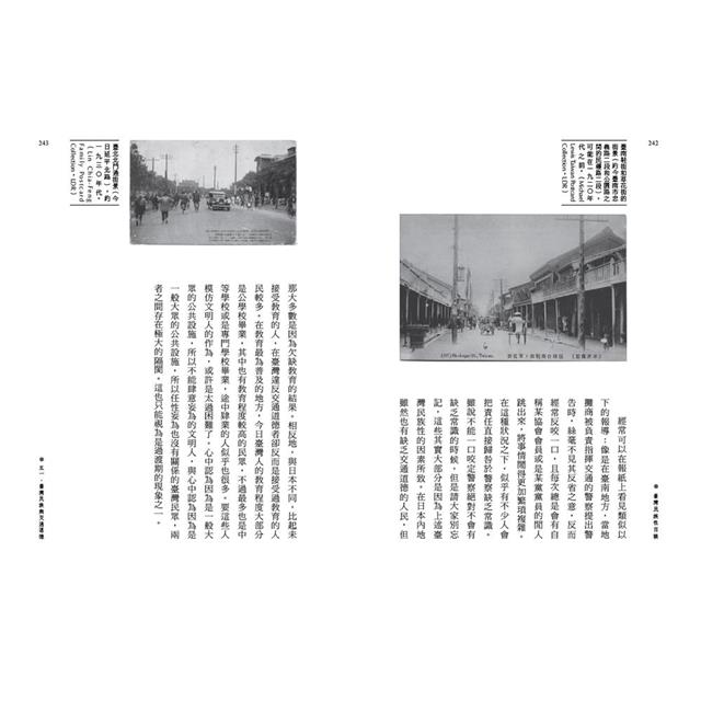 臺灣民族性百談 臺灣民族性百談