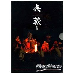 典藏泰雅-泰雅千年套書(書+DVD) | 拾書所