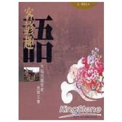 客諺趣語：大隘地區客家民間文學－品藏客庄 | 拾書所