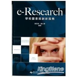 e-Research學術圖書館創新服務 | 拾書所
