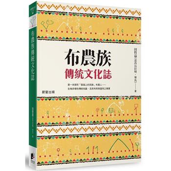 布農族傳統文化誌