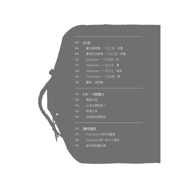 看不見的文字:時代挑戰與一名布農祭司的回應 看不見的文字:時代挑戰與一名布農祭司的回應