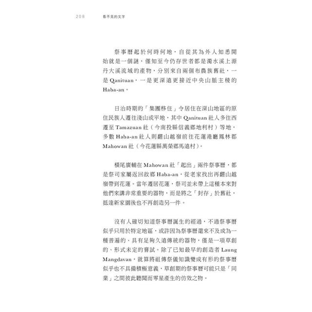 看不見的文字:時代挑戰與一名布農祭司的回應 看不見的文字:時代挑戰與一名布農祭司的回應