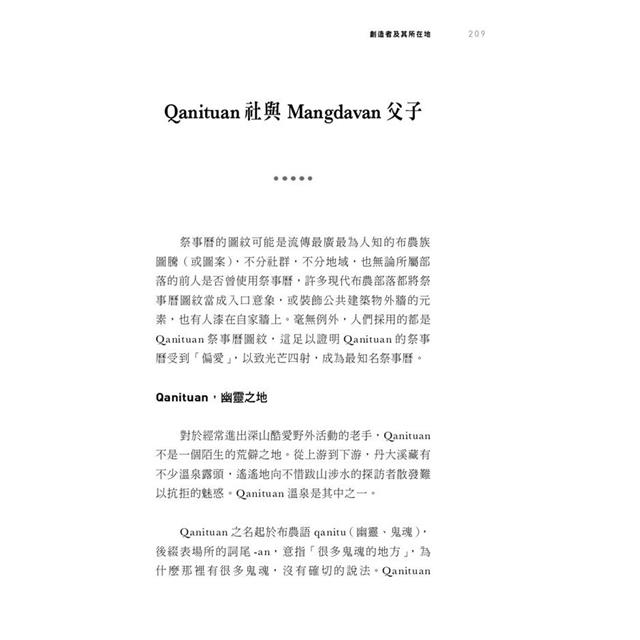 看不見的文字:時代挑戰與一名布農祭司的回應 看不見的文字:時代挑戰與一名布農祭司的回應