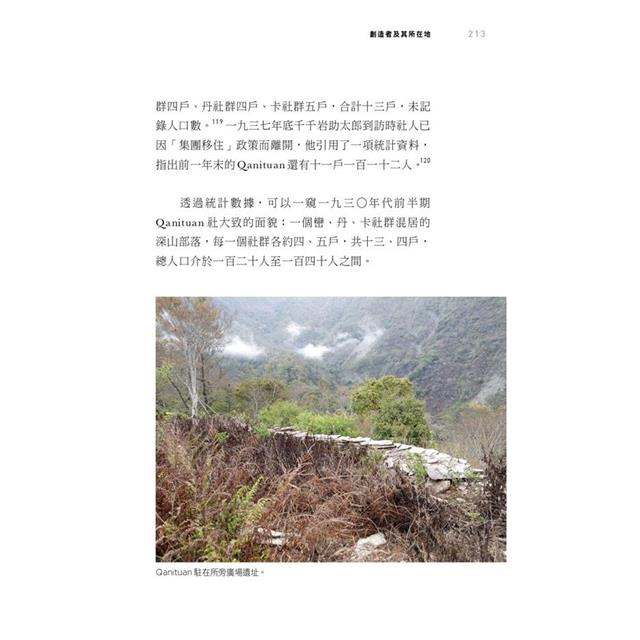 看不見的文字:時代挑戰與一名布農祭司的回應 看不見的文字:時代挑戰與一名布農祭司的回應