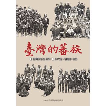 臺灣的蕃族
