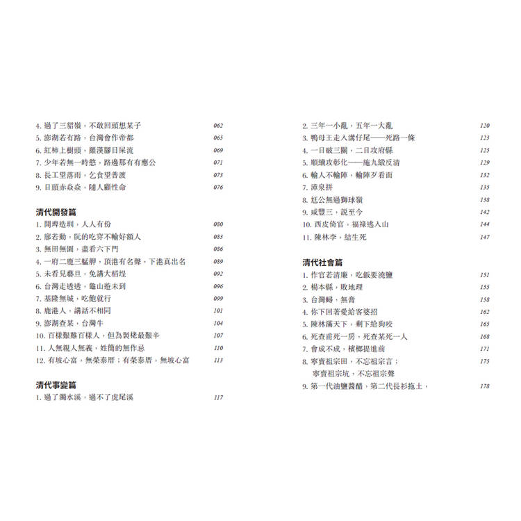 從台灣諺語看台灣歷史(2024年增訂版) 從台灣諺語看台灣歷史(2024年增訂版)