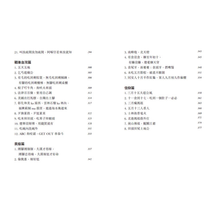 從台灣諺語看台灣歷史(2024年增訂版) 從台灣諺語看台灣歷史(2024年增訂版)
