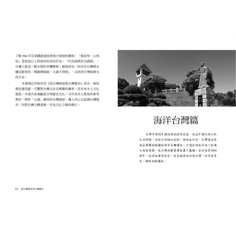 從台灣諺語看台灣歷史(2024年增訂版) 從台灣諺語看台灣歷史(2024年增訂版)
