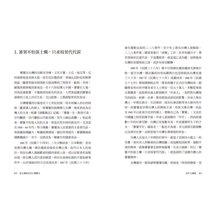 從台灣諺語看台灣歷史(2024年增訂版) 從台灣諺語看台灣歷史(2024年增訂版)
