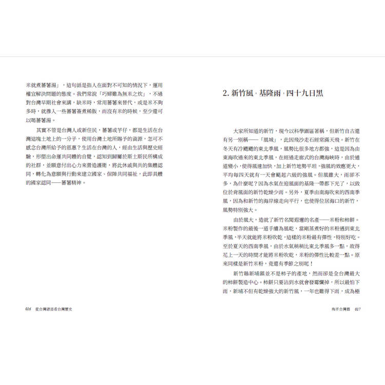 從台灣諺語看台灣歷史(2024年增訂版) 從台灣諺語看台灣歷史(2024年增訂版)