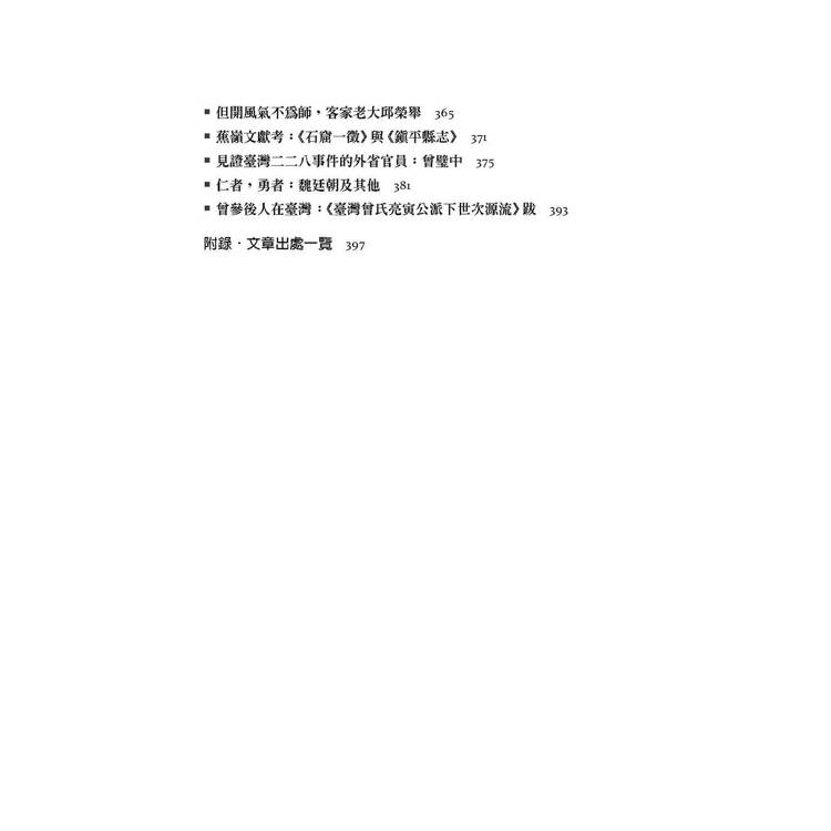 客家就是我家:走訪世界客家的足跡 客家就是我家:走訪世界客家的足跡