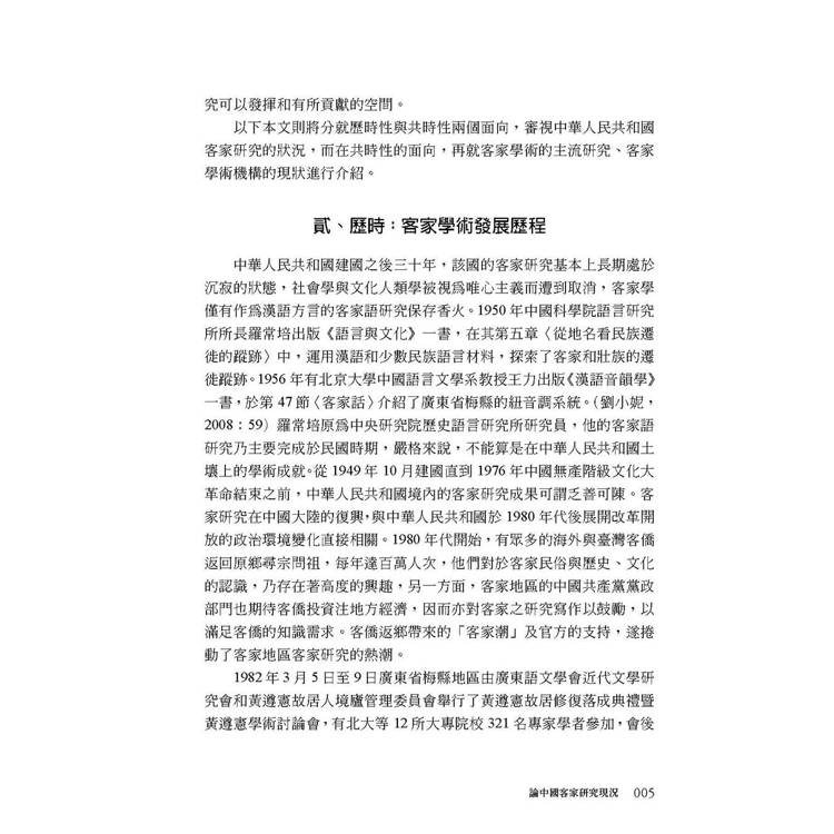 客家就是我家:走訪世界客家的足跡 客家就是我家:走訪世界客家的足跡