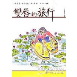 雙唇的旅行－韓良露食藝文札 | 拾書所