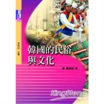 【電子書】韓國的民俗與文化