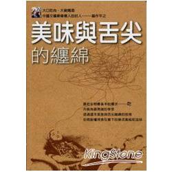 美味與舌尖的纏綿《舌尖的纏綿》 | 拾書所