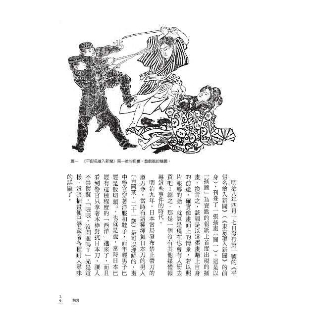 文明開化來了 與路上觀察之神一同翻閱明治時代的生活畫卷 金石堂人文歷史